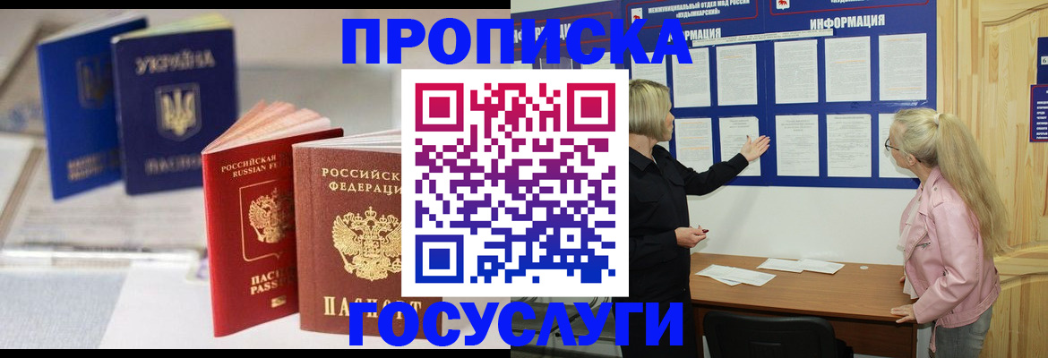 прописка регистрация в Печорах